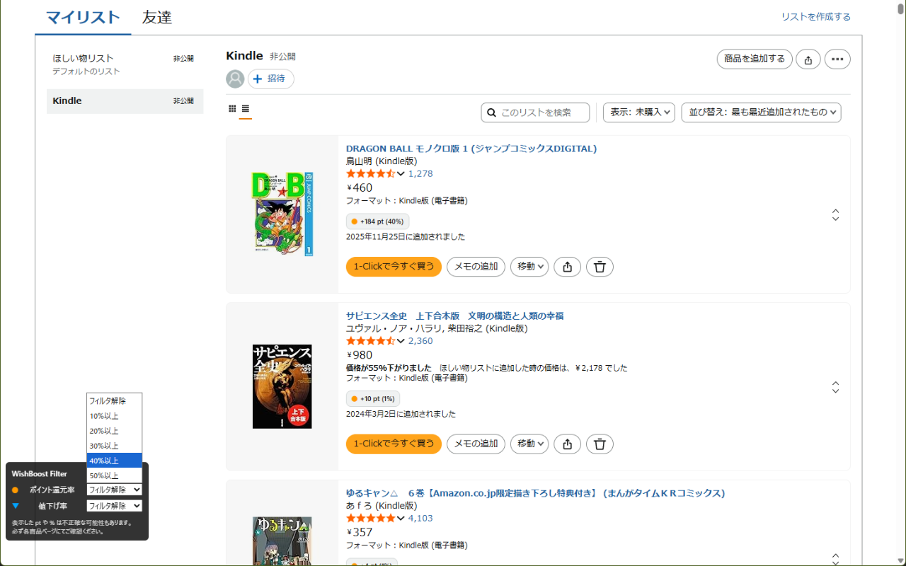 WishBoost screenshot